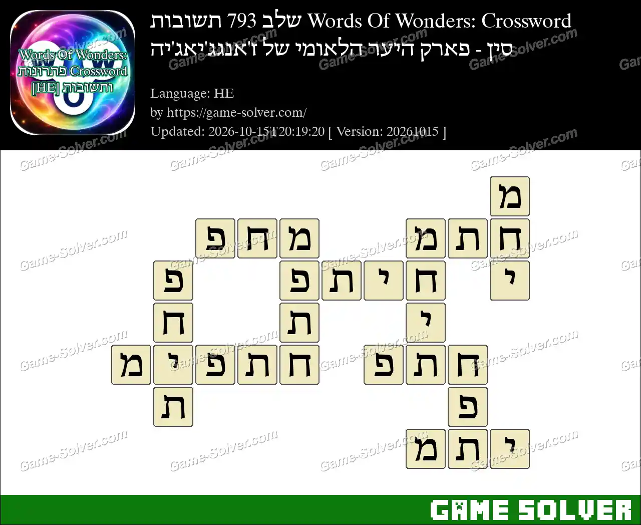 Words Of Wonders: Crossword שלב 793 תשובות – סין – פארק היער הלאומי של ז’אנגג’יאג’יה